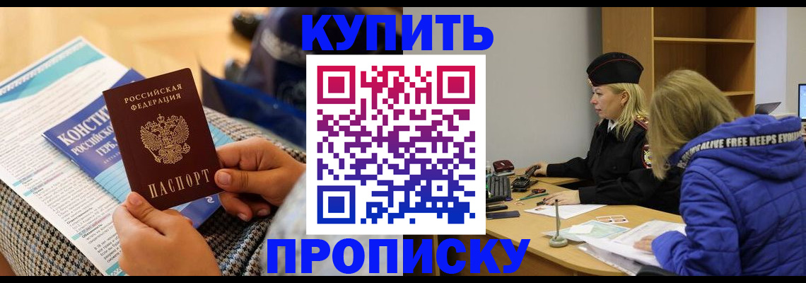 временная регистрация законно в Зеленокумске
