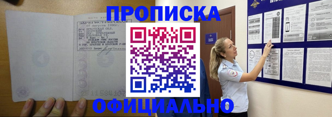 купить прописку в Зеленокумске